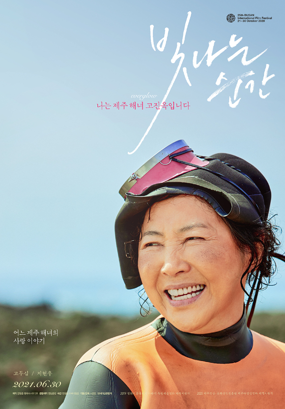 영화 '빛나는 순간' 언론배급시사회가 용산 CGV 아이파크몰에서 진행됐다.  [사진=명필름, (주)씨네필운]