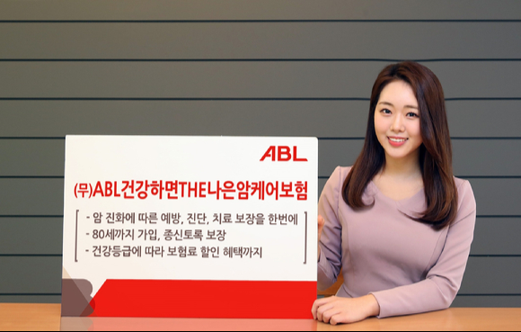 ABL생명 홍보모델이 'ABL건강하면THE나은암케어보험' 출시를 알리는 팻말을 들고 있다. [사진=ABL생명]