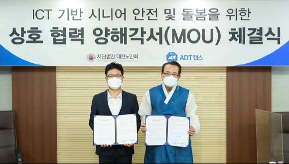 박진효 ADT캡스 대표(왼쪽)와 김호일 대한노인회 회장 [사진=ADT캡스]