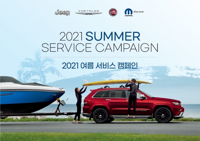 지프가 '2021 여름 서비스 캠페인'을 전국 지프 공식 서비스 센터에서 실시한다. [사진=지프코리아]