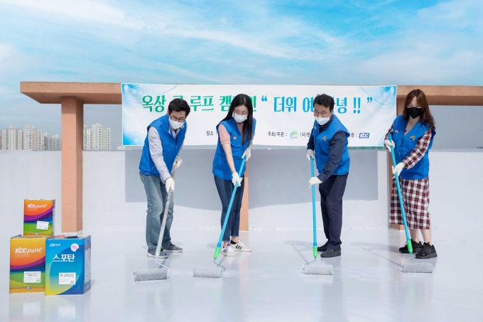 KCC가 한국미래환경협회와 함께 장애인 직업재활시설인 송암보호작업장 옥상에서 '쿨 루프(Cool Roof) 캠페인'을 실시했다.  [사진=KCC]