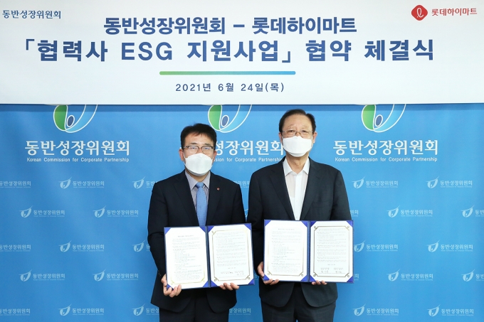 롯데하이마트가 동반성장위원회와 함께 '협력사 ESG 지원 사업'을 펼친다. 롯데하이마트는 24일 동반성장위원회와 ESG 지원 사업 협약식을 진행했다.  [사진=롯데하이마트]