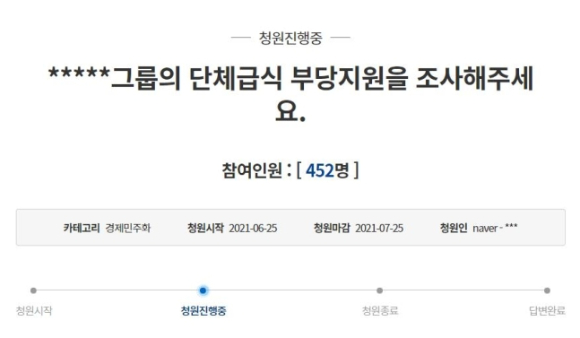 현대자동차그룹의 급식 일감몰아주기 조사를 요구하는 청와대 청원이 올라왔다.  [사진=청와대 홈페이지]