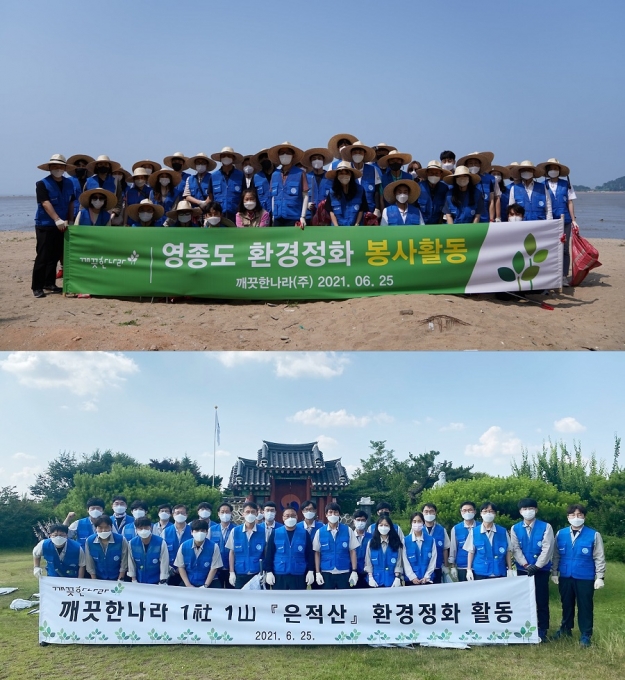 깨끗한나라 임직원이 인천 용유도 해변과 청주시 흥덕구 은적산에서 환경정화 활동을 진행했다.  [사진=깨끗한나라]