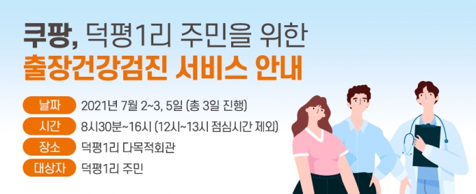  [사진=쿠팡]