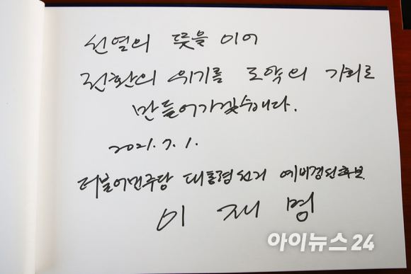 대선출마를 공식 선언한 이재명 경기도지사가 1일 오전 서울 동작구 국립서울현충원 현충탑 참배를 마친 뒤 방명록을 작성하고 있다.[사진=국회사진취재단]