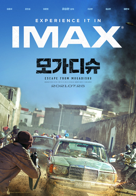  영화 '모가디슈'가 IMAX 포맷 개봉을 확정했다. [사진=롯데엔터테인먼트]
