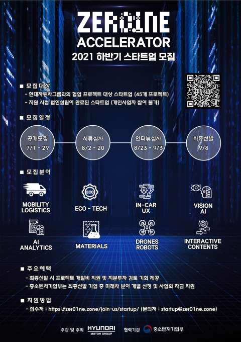 '제로원 엑셀러레이터'의 2021년 하반기 스타트업 공개 모집 안내 포스터. [사진=현대자동차]