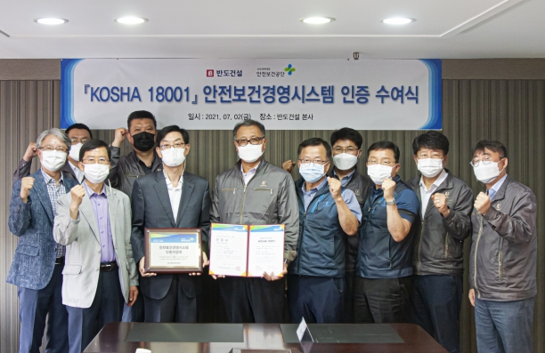 반도건설 임직원들이 지난 2일 안전보건경영시스템 'KOSHA 18001' 인증 수여식을 개최하고 기념사진을 촬영하고 있다.  [사진=반도건설]