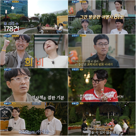 '알쓸범잡'이 막을 내렸다. [사진=tvN]