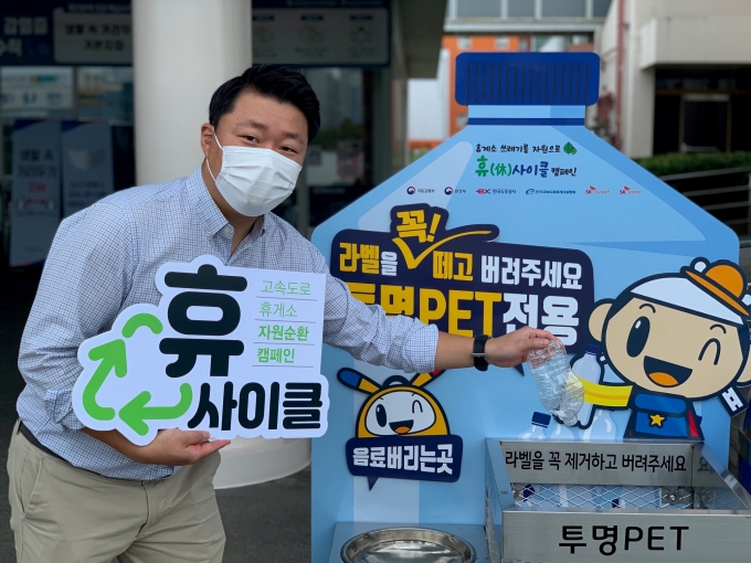 한국도로공사·한국고속도로휴게시설협회·SK이노베이션·SK종합화학 등 협의체가 199개 전국 고속도로 휴게소에서 실천적 ESG 활동인 '휴(休)-사이클' 캠페인을 본격 시행한다. [사진=SK이노베이션]