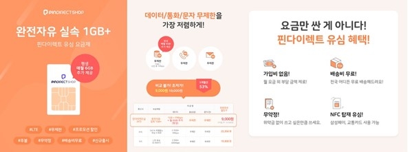 스테이지파이브 월 9천원대 알뜰폰 무제한 요금제  [사진=스테이지파이브]