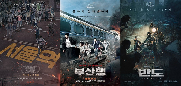 영화 '서울역', '부산행', '반도' 포스터 [사진=(주)NEW]