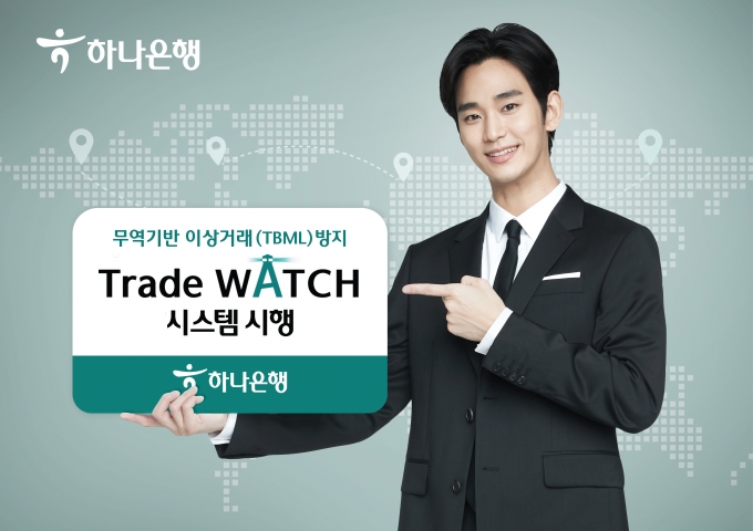 배우 김수현이 하나은행의 'Trade Watch 시스템' 푯말을 들고 있다. [사진=하나은행]