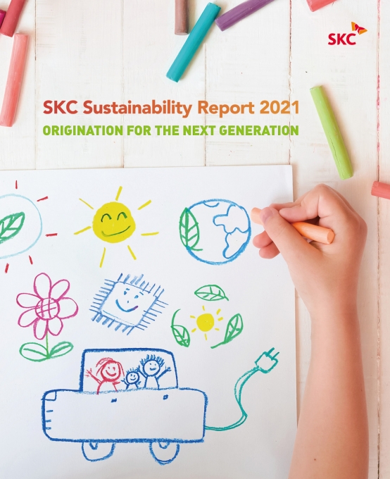 SKC가 '2021 지속가능경영보고서'를 발간했다. 사진은 보고서 표지. [사진=SKC]