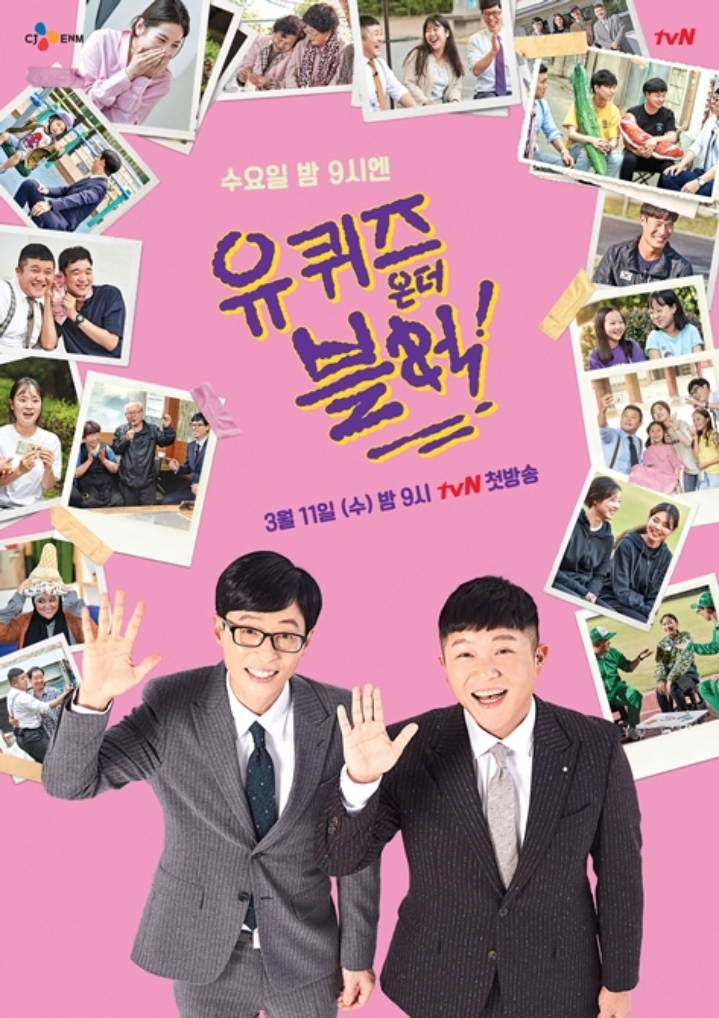 '유퀴즈 온 더 블럭' 포스터 [사진=tvN]