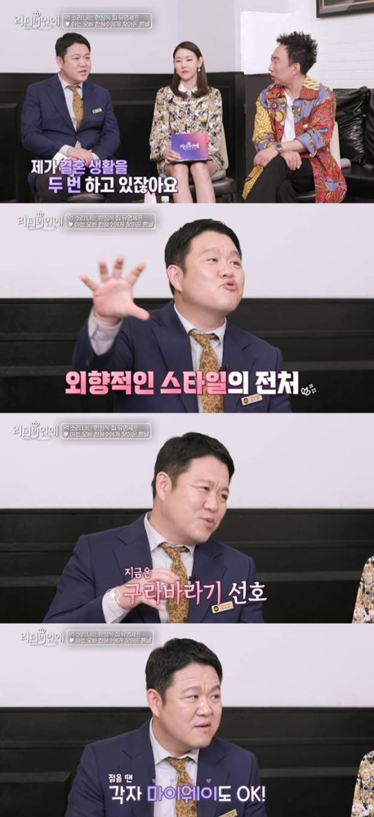 김구라가 '리더의 연애'에서 현처와 전처를 언급했다.  [사진=iHq]