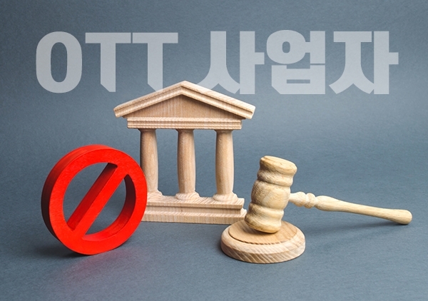 'OTT 음악 저작권료' 소송 첫 변론기일이 13일 서울행정법원에서 열렸다.  [사진=그래픽=조은수 기자]