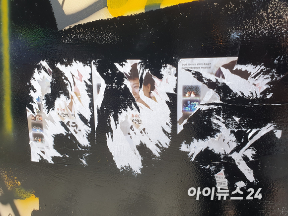 '쥴리 벽화'가 새겨진 외벽에 붙은 고(故) 육영수 여사 추모공연 포스터가 훼손돼 있다. [사진=정호영 기자]