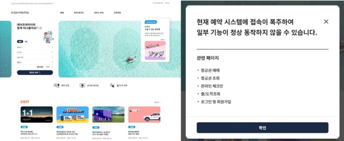 신생 항공사 에어프레미아의 예약사이트 오픈 첫날 3만여 명이 몰렸다. [사진=에어프레미아]