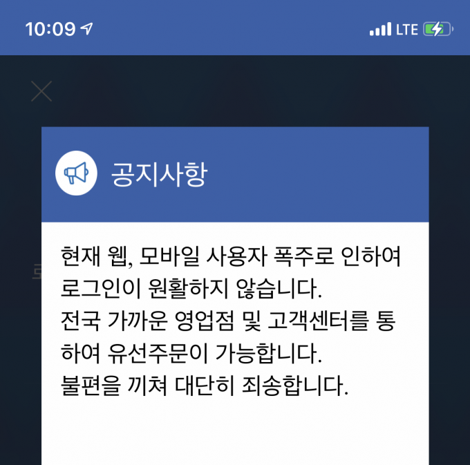  한투증권은 문제가 발생한지 한 시간이 지난 10시쯤 긴급 공지사항을 통해 "현재 웹, 모바일 사용자 폭주로 인해 로그인이 원할하지 않다"고 안내했다. 사진은 한투증권 MTS 화면 캡쳐. [제보사진]