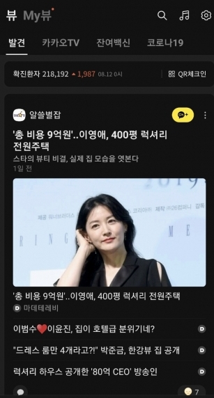 카카오 뷰에 나타나는 보드의 크기가 너무 커서 여러 콘텐츠를 한눈에 확인할 수는 없었다. 만일 중간에 광고 배너까지 포함될 경우 이런 현상은 더욱 심해진다.