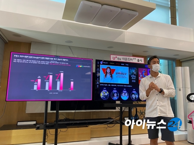 LG유플러스가 지난 13일 용산 본사에서 신규 셋톱박스 ‘U+tv 사운드바 블랙’ 체험행사를 열었다. 기존 셋톱박스를 연결한 TV(왼쪽)과 사운드바 블랙을 연결한 TV(오른쪽)를 동시에 두고 음향과 화질을 비교했다. 사진은 박민호 LG유플러스 미디어디바이스 기획팀장이 사운드바 블랙에 대해 설명하는 모습. 