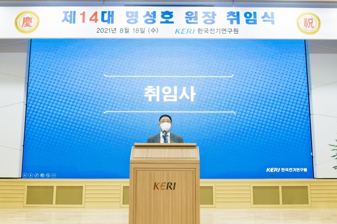 명성호 한국전기연구원 신임원장이 취임사를 하고 있다. [사진=전기연]