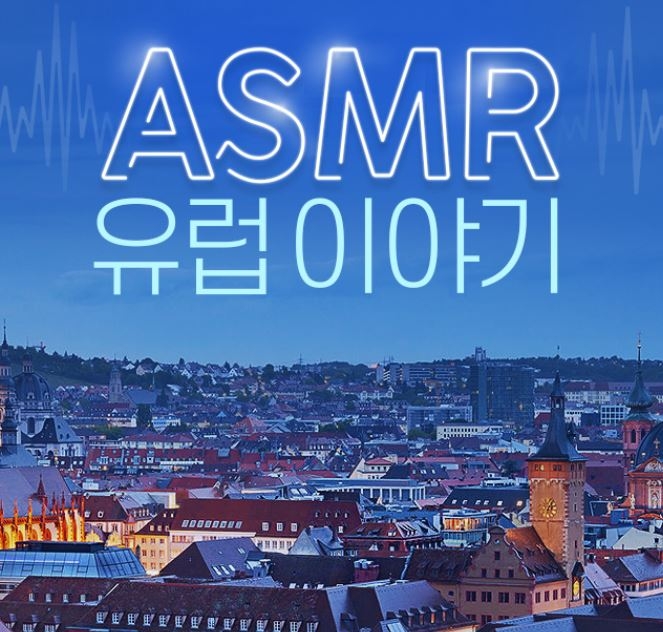 인터파크투어가 유럽 전문 인솔자들의 유럽 여행을 담은 'ASMR 유럽 이야기' 페이지를 오픈한다. [사진=인터파크투어]