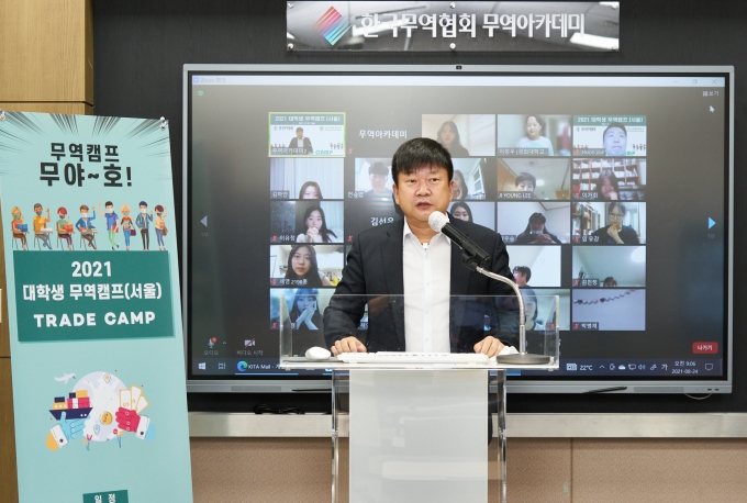 한국무역협회가 산학협동재단과 함께  '2021 대학생 무역캠프'를 개최한다. [사진=한국무역협회]