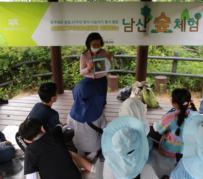 동국제강이 코로나19 장기화로 야외활동이 어려운 아이들을 위해 '숲 생태 체험활동'을 지원했다. [사진=동국제강]