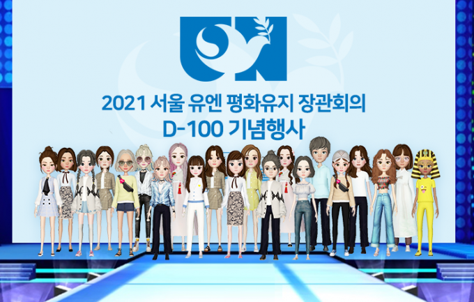'2021 서울 유엔 평화유지 장관회의 D-100 기념행사' 모습 [사진=SKT]