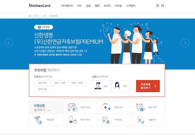 신한카드가 온라인 보험 쇼핑몰을 열었다고 15일 밝혔다. [사진=신한카드]