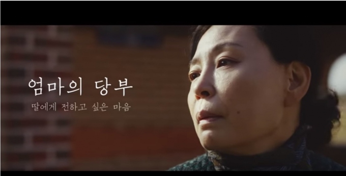 신한은행은 웹드라마 형식의 유튜브 광고 '엄마의 당부' 편으로 300만뷰 이상의 홍보효과를 봤다. [사진=신한은행 유튜브 채널]