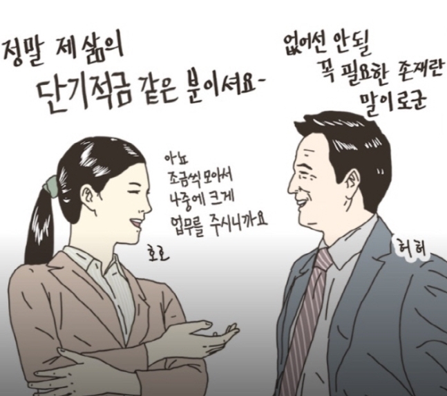 신한은행의 '쏠편한 작심삼일 적금'이 적립시마다 공개하는 웹툰의 한 장면. [사진=신한은행]