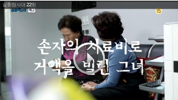'실화탐사대' 37억을 빌린 여자 [MBC]