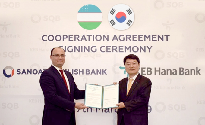 KEB하나은행은 우즈베키스탄 국영은행과 업무협약을 체결했다.[사진=하나은행]