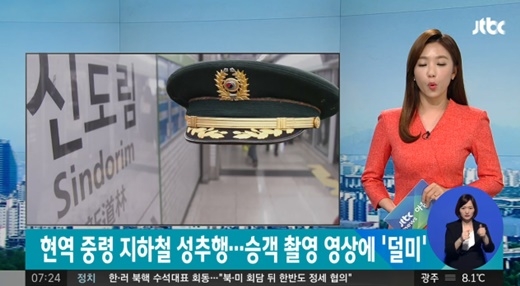 육군 중령 성추행 [JTBC 방송화면 캡처]