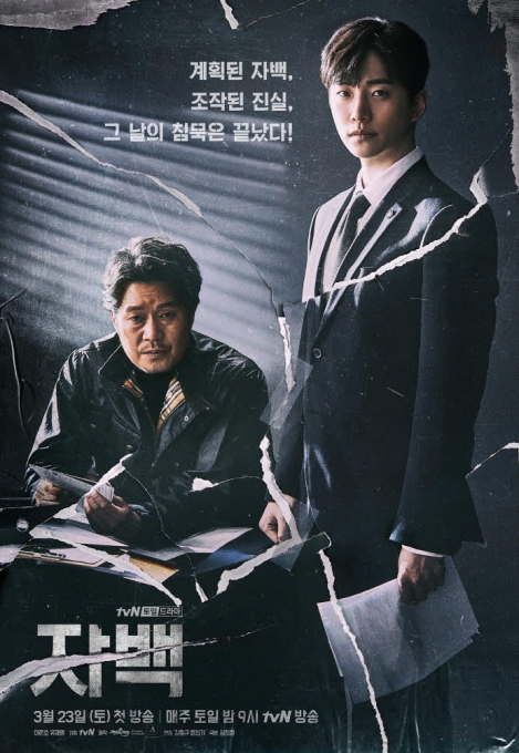 [사진=tvN]