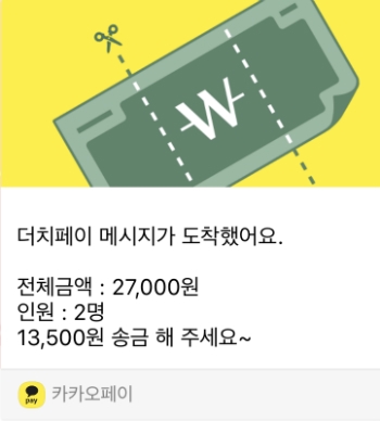 카카오페이의 더치페이 기능. [사진=카카오페이 화면 캡쳐]