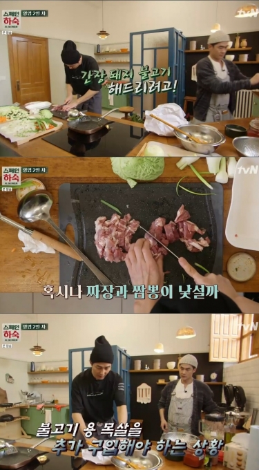 스페인하숙 [tvN 캡처]