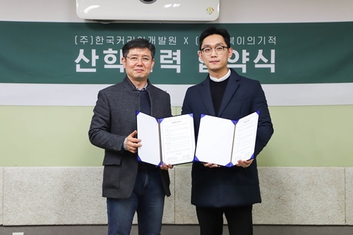 '거북이의기적 x 한국커리어개발원' 업무협약 체결