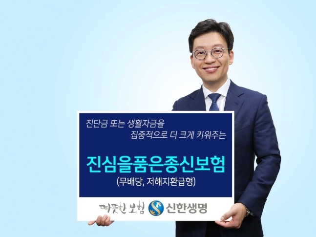 신한생명 모델이 신한생명의 '진심을 품은 종신보험' 출시 소식을 전하고 있다. [사진=신한생명]