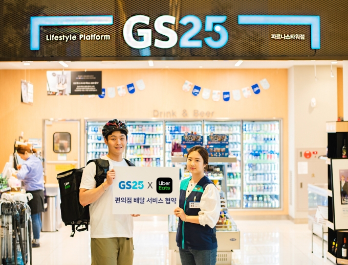 GS25와 우버이츠가 배달 서비스의 폭을 넓힌다. [사진=GS25]