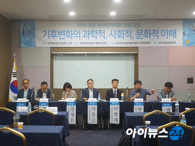 과총과 한국방재학회가 20일 한국과학기술회관에서 '기후변화의 과학적, 사회적, 문화적 이해' 포럼을 개최했다.