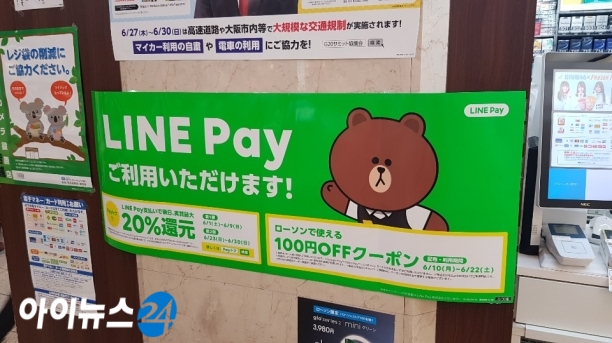 일본 오사카 지하철 역에 붙어 있는 라인페이 홍보물 