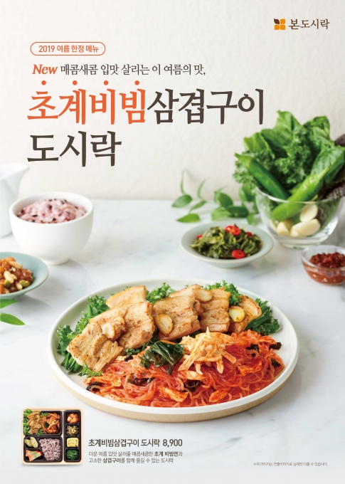  [사진=본도시락]