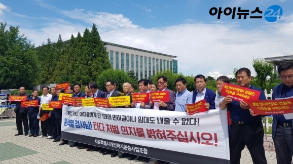 서울개인택시조합이 국회 앞에서 8일 기자회견을 열었다. 