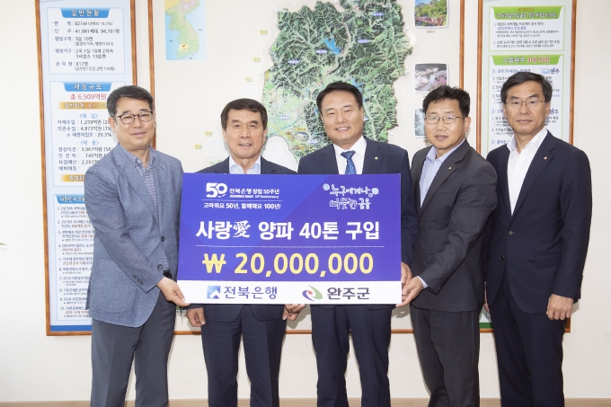 전북은행은 전북 완주군 농가가 재배한 양파 40톤을 구매했다.[사진=전북은행]