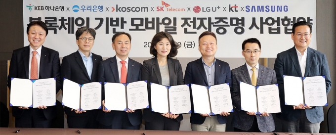 금융사, 통신사, 삼성전자 7개사가 모바일 전자증명사업을 위한 제휴를 맺었다.[사진=하나은행]